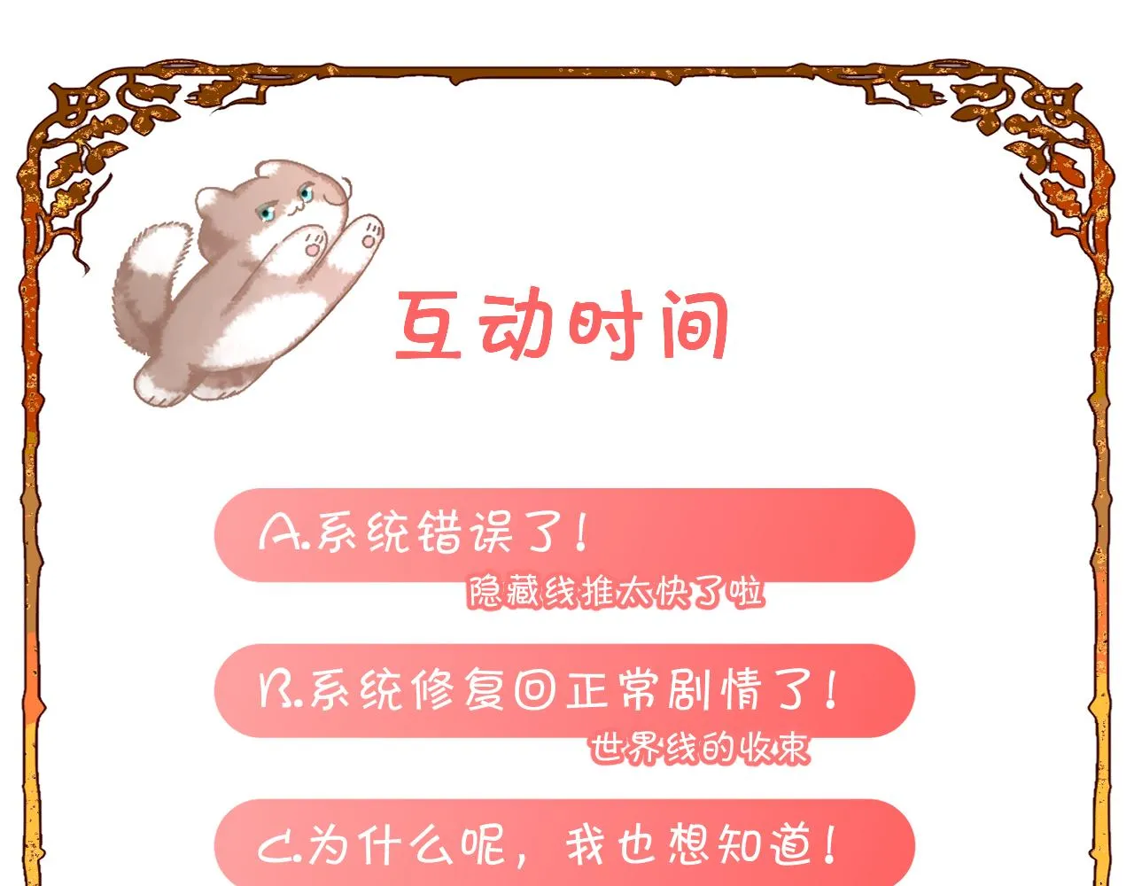 第7话 她喜欢我！ 第106页