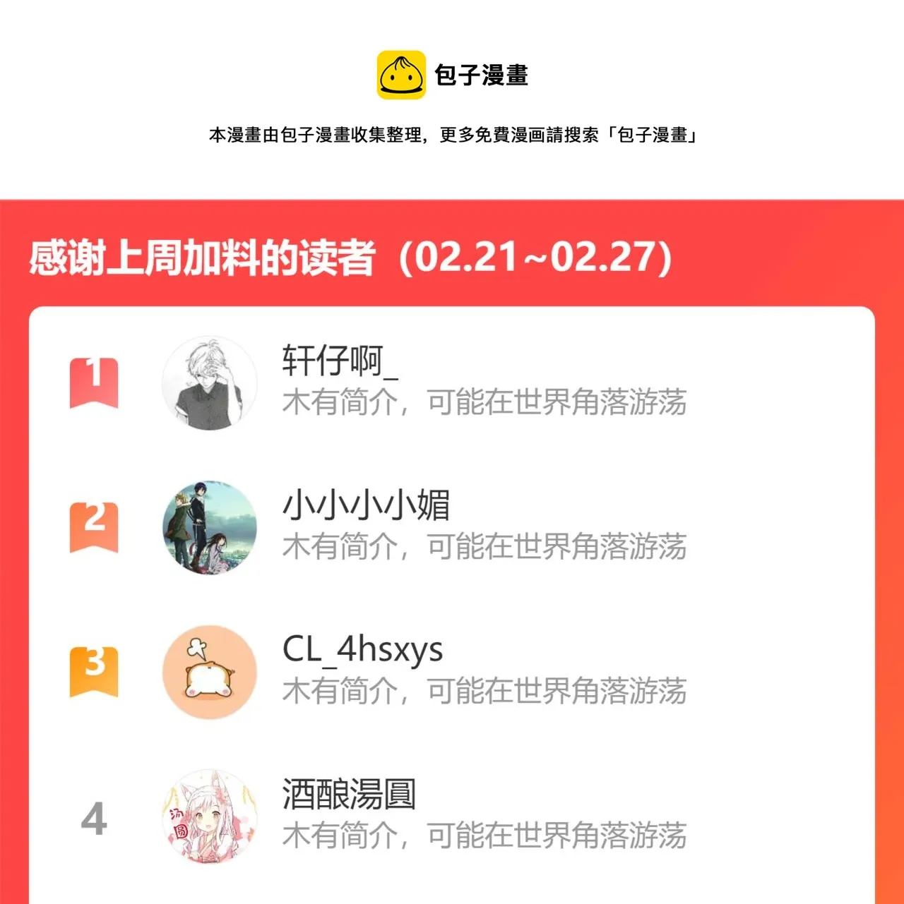 第7话 她喜欢我！ 第109页