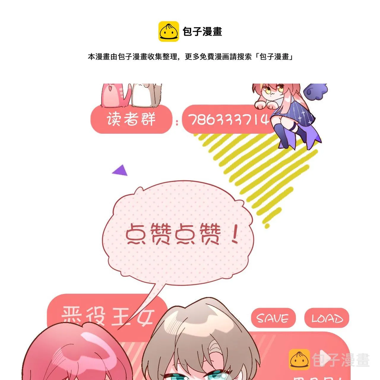 第7话 她喜欢我！ 第113页