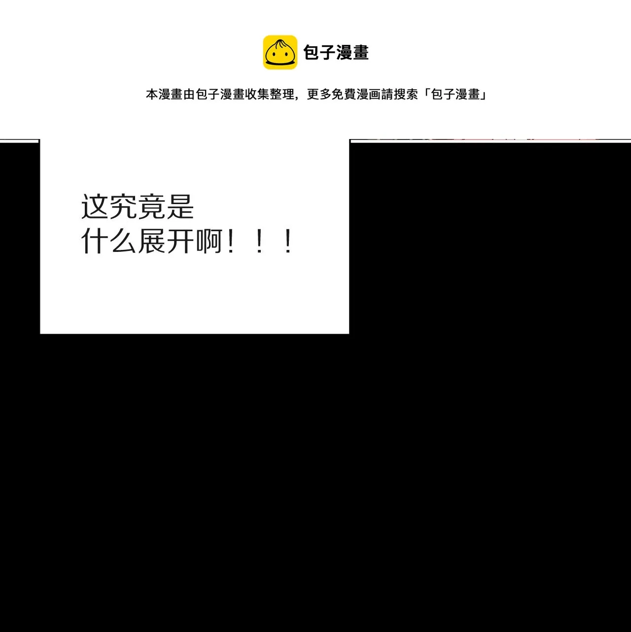 第6话 你究竟是谁！ 第9页