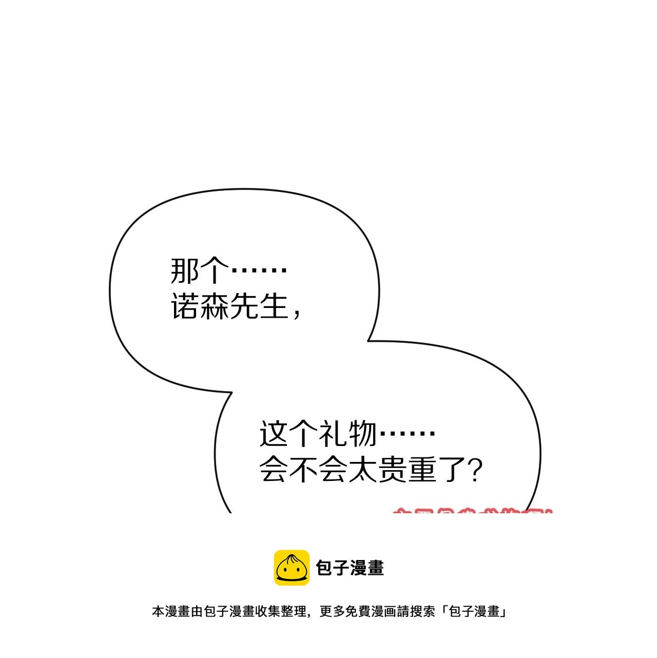 第6话 你究竟是谁！ 第13页