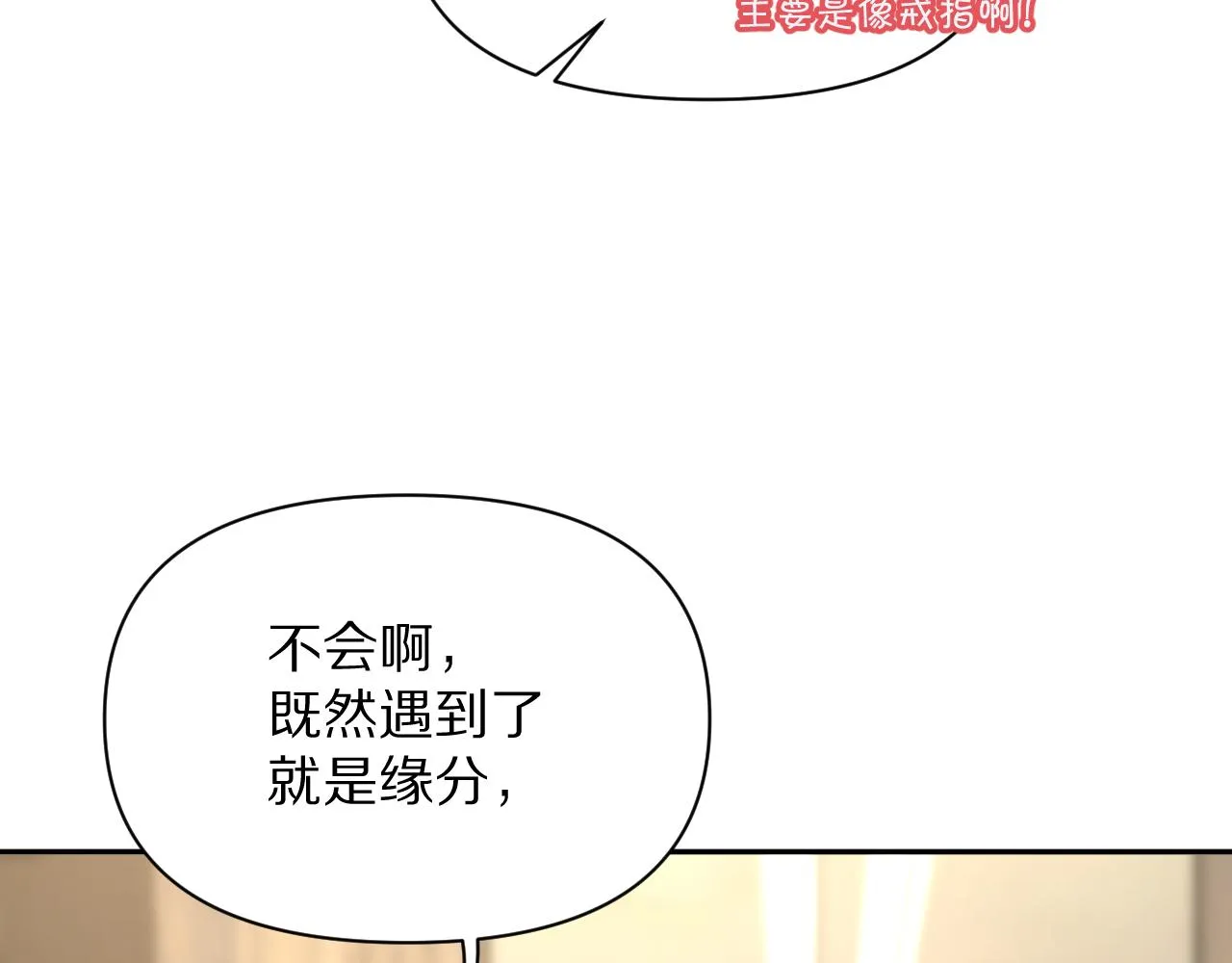 第6话 你究竟是谁！ 第14页