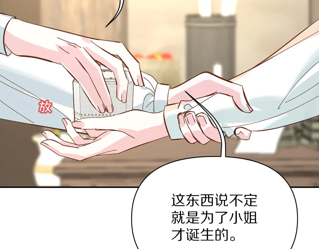 第6话 你究竟是谁！ 第15页