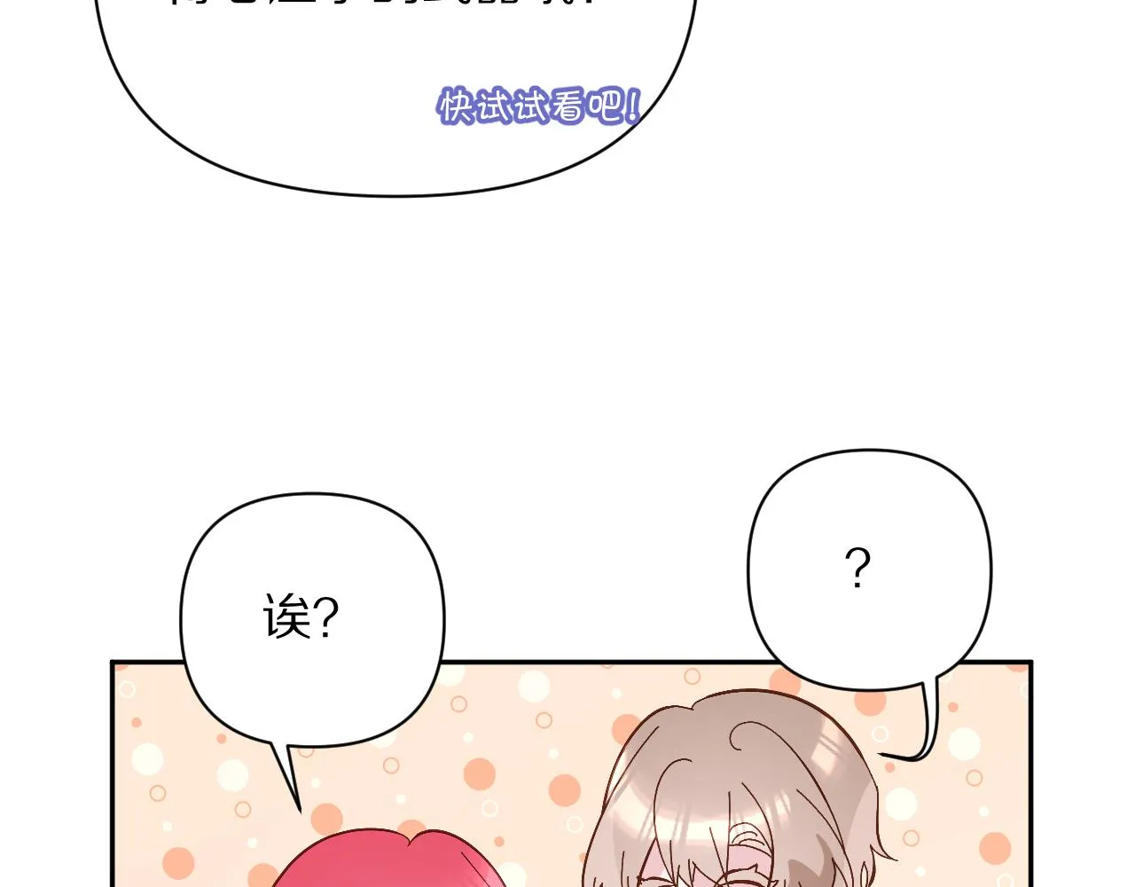 第6话 你究竟是谁！ 第26页