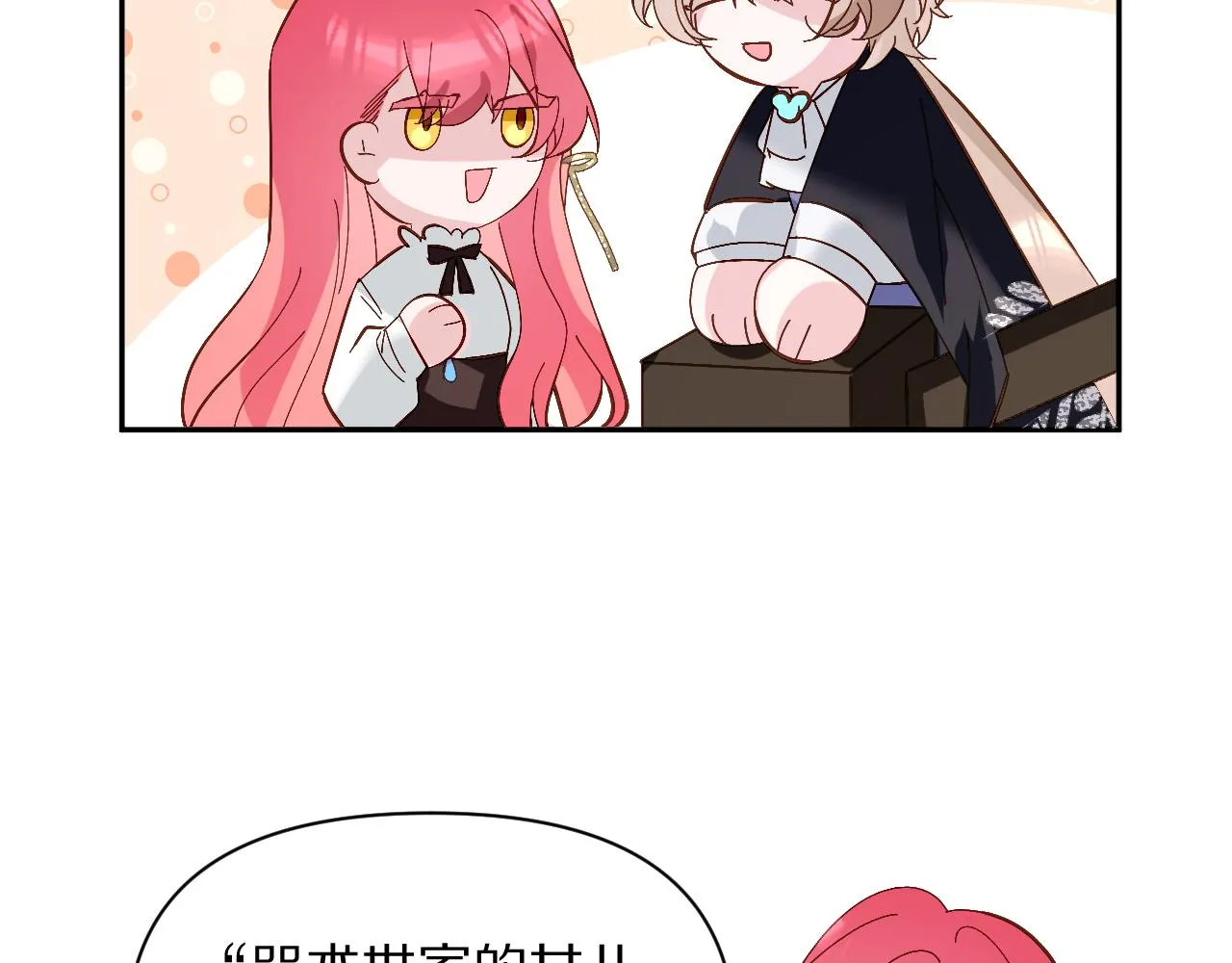 第6话 你究竟是谁！ 第27页