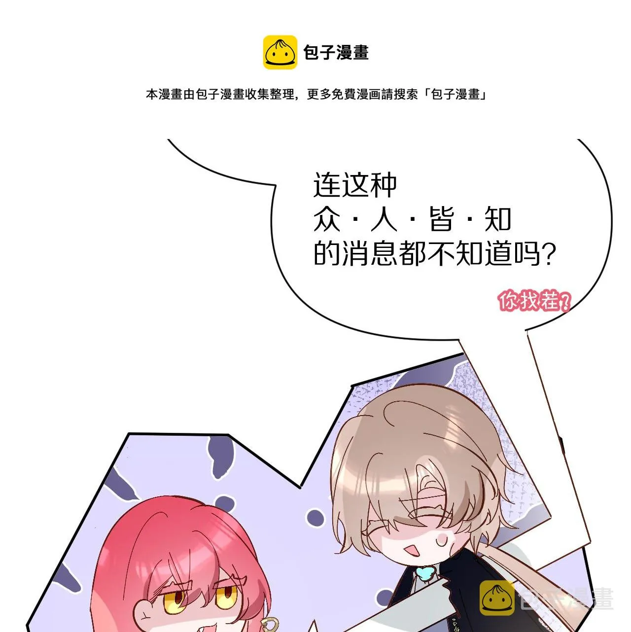 第6话 你究竟是谁！ 第29页