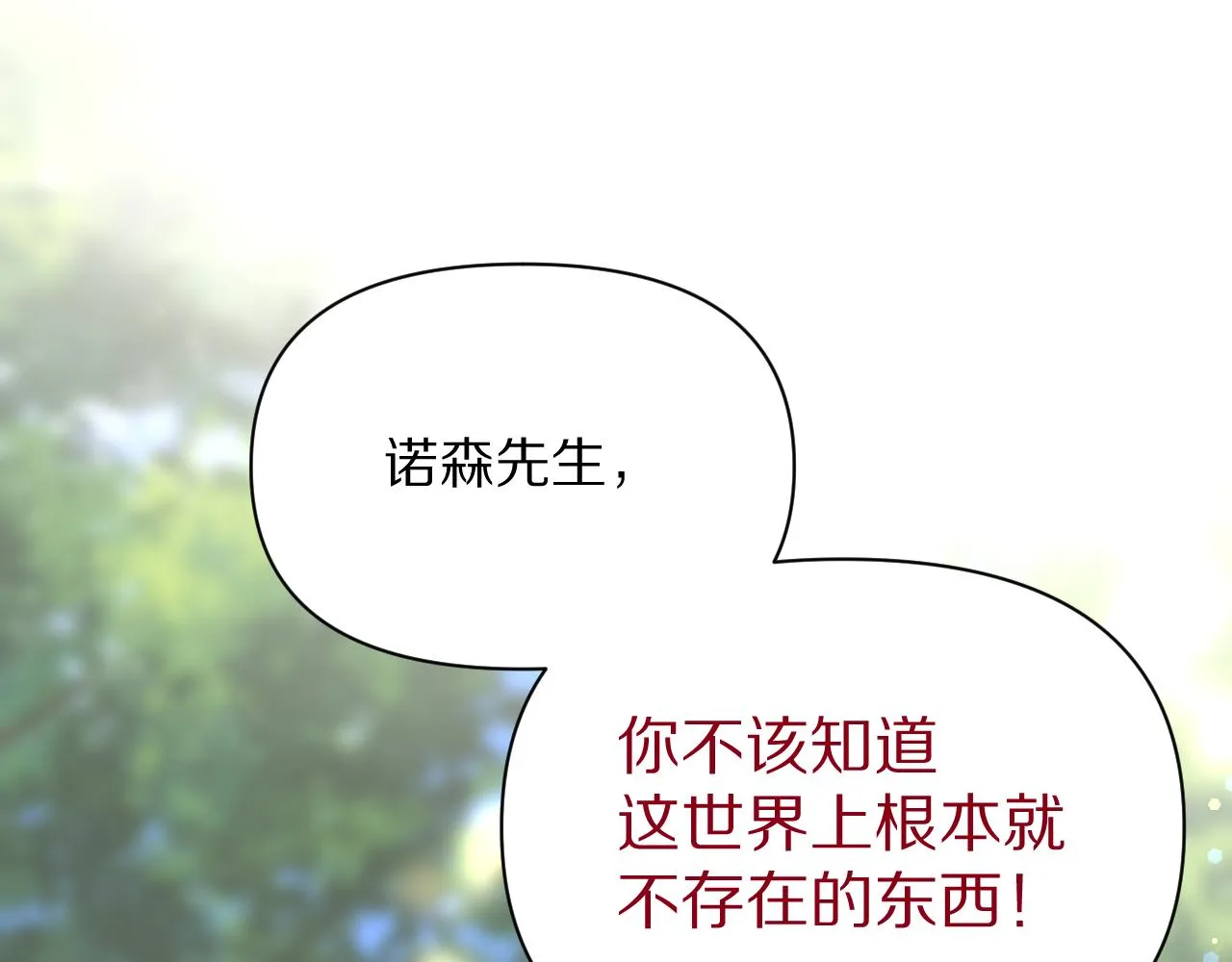 第6话 你究竟是谁！ 第60页