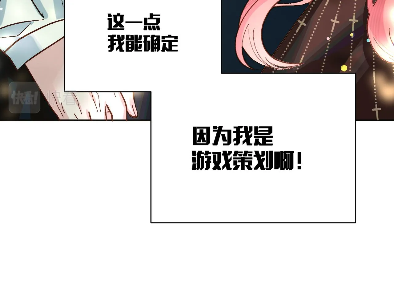 第6话 你究竟是谁！ 第63页