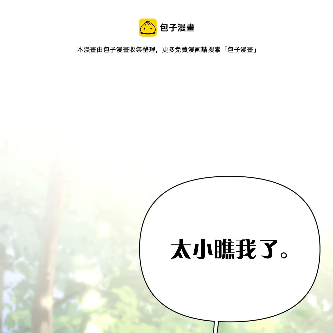 第6话 你究竟是谁！ 第69页