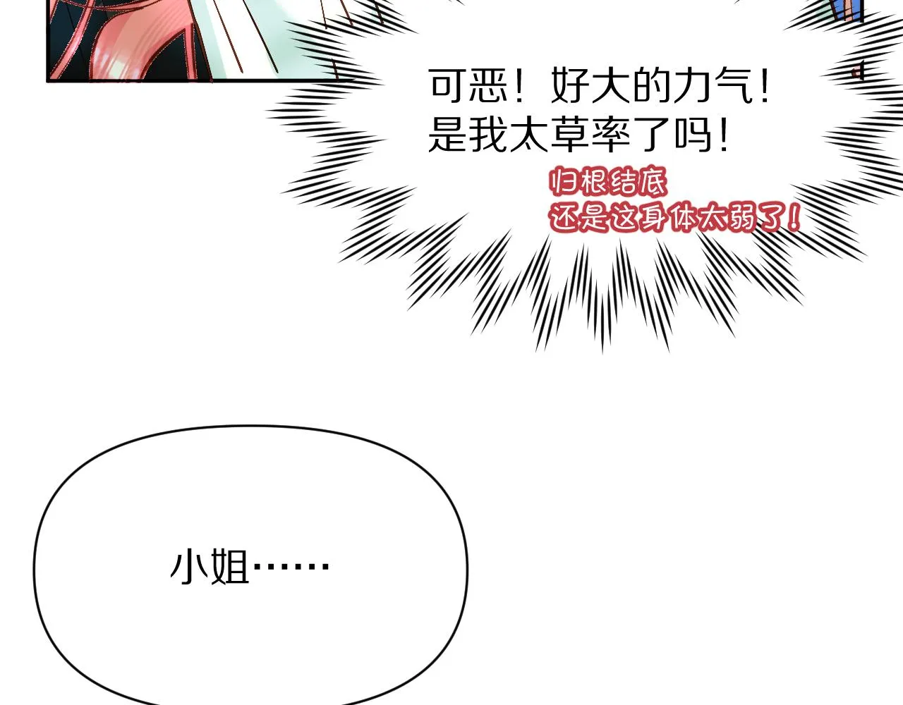 第6话 你究竟是谁！ 第74页