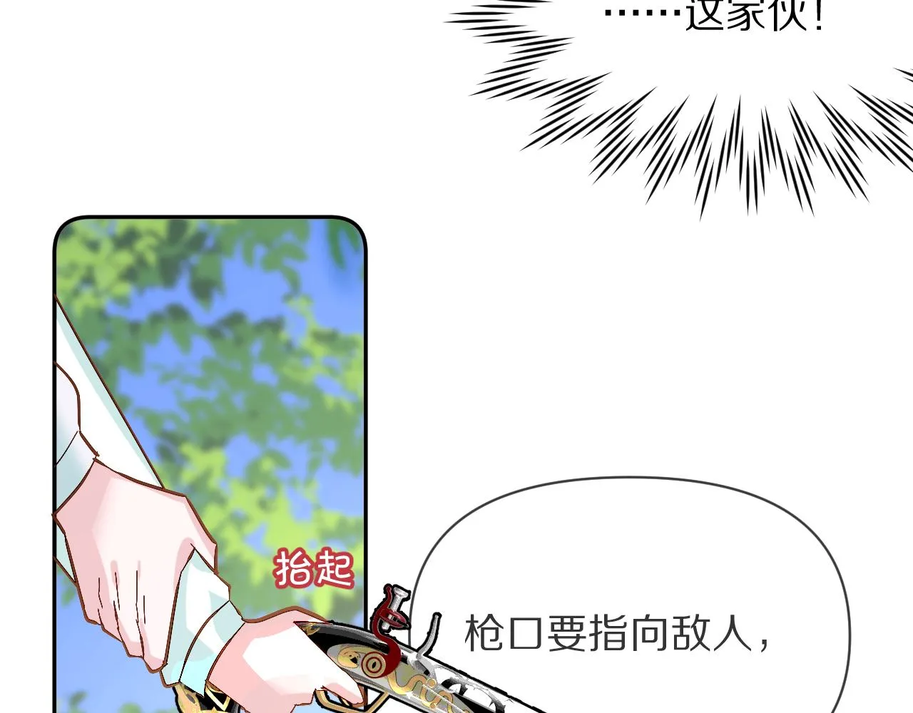 第6话 你究竟是谁！ 第76页