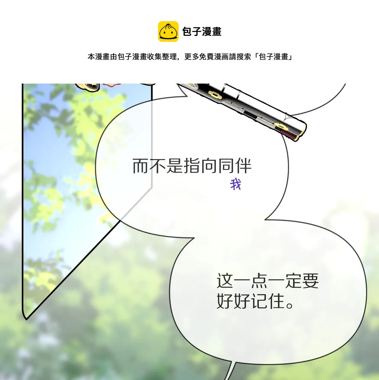 第6话 你究竟是谁！ 第77页