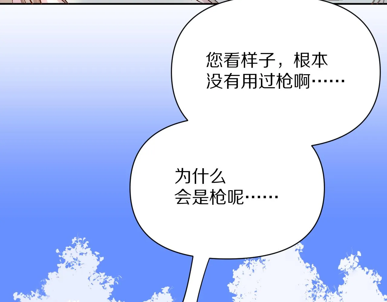 第6话 你究竟是谁！ 第87页