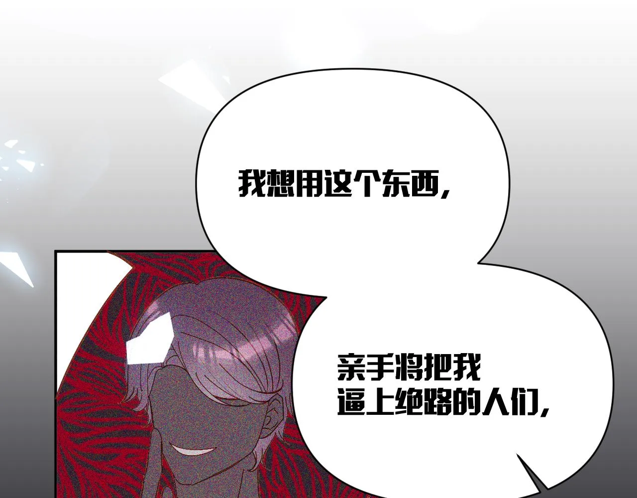 第6话 你究竟是谁！ 第91页