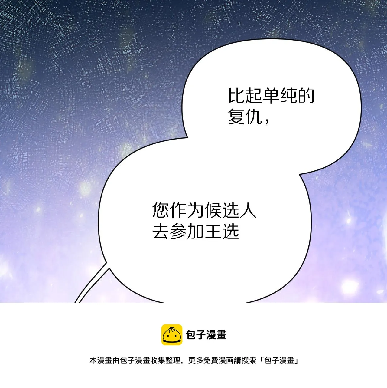 第6话 你究竟是谁！ 第97页