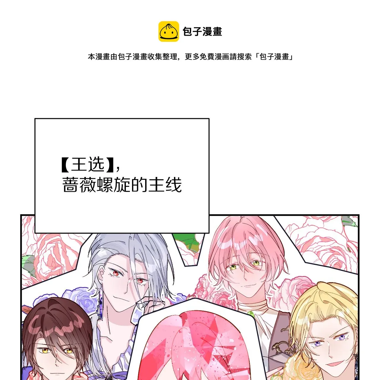 第6话 你究竟是谁！ 第101页