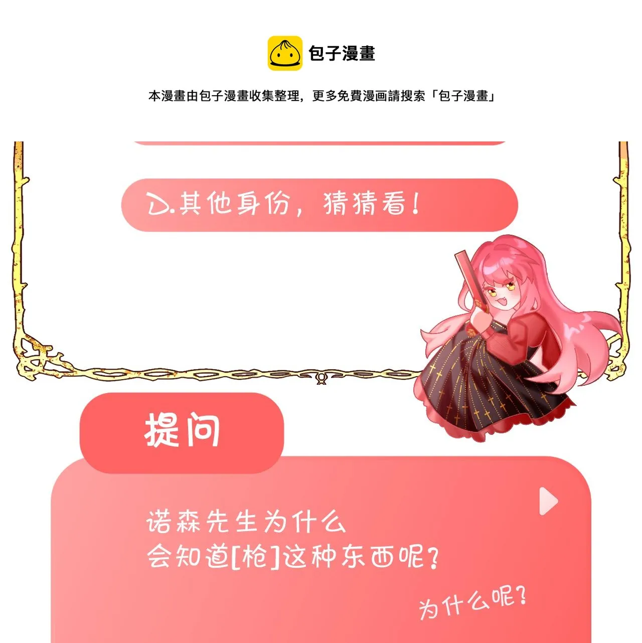 第6话 你究竟是谁！ 第141页