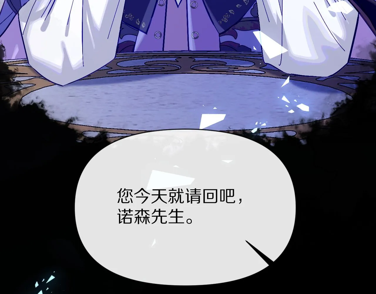 第5话 林中密会 第3页