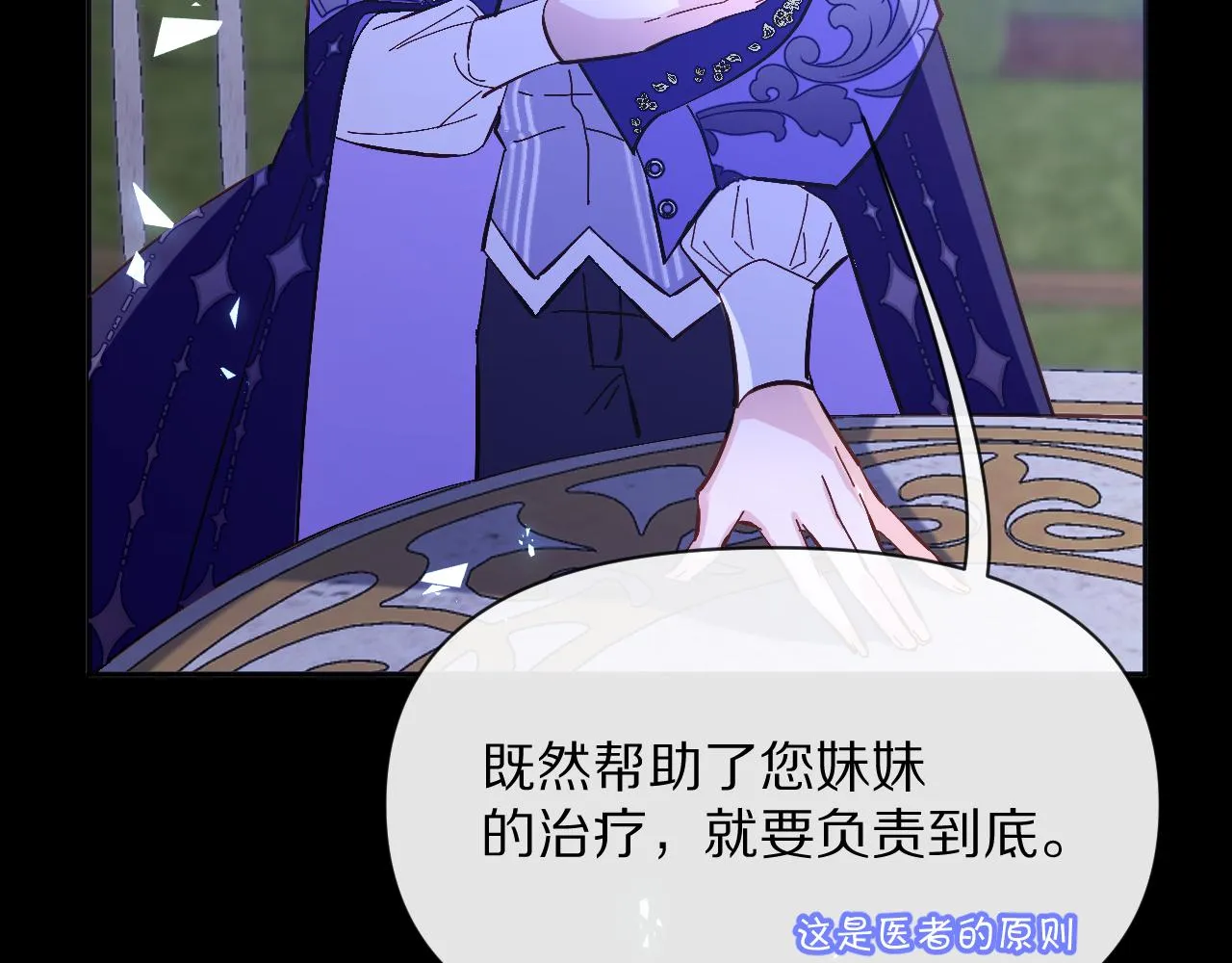第5话 林中密会 第6页
