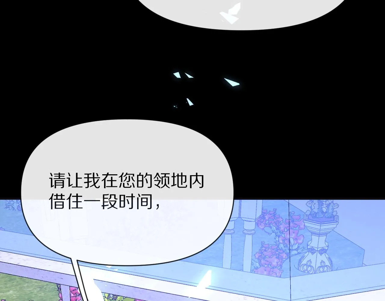 第5话 林中密会 第7页