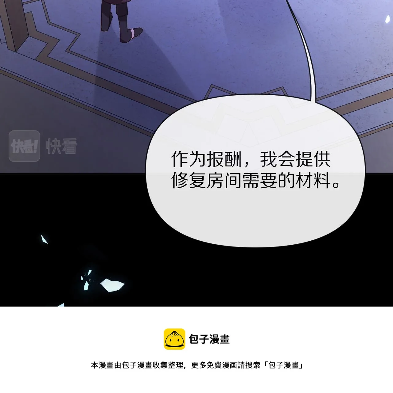 第5话 林中密会 第9页