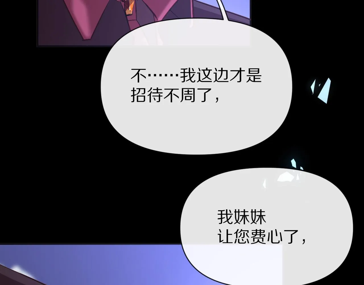第5话 林中密会 第11页