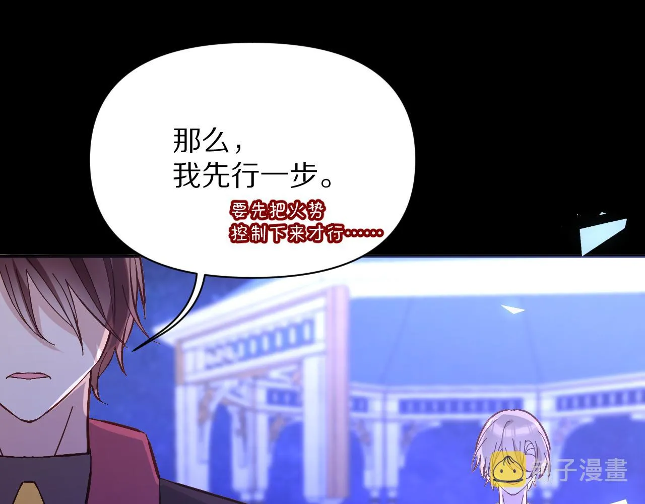 第5话 林中密会 第14页