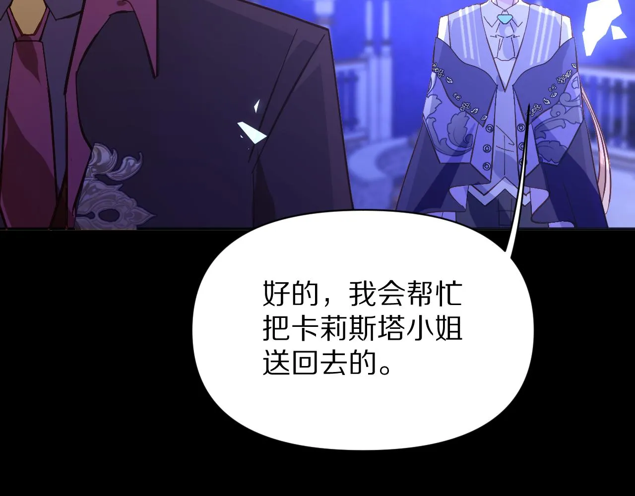第5话 林中密会 第15页