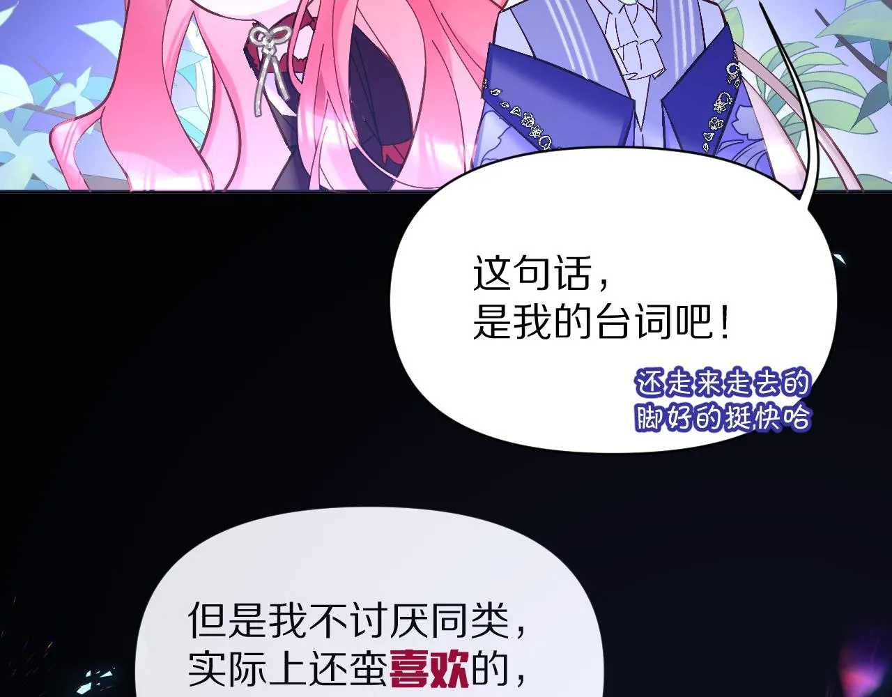 第5话 林中密会 第20页