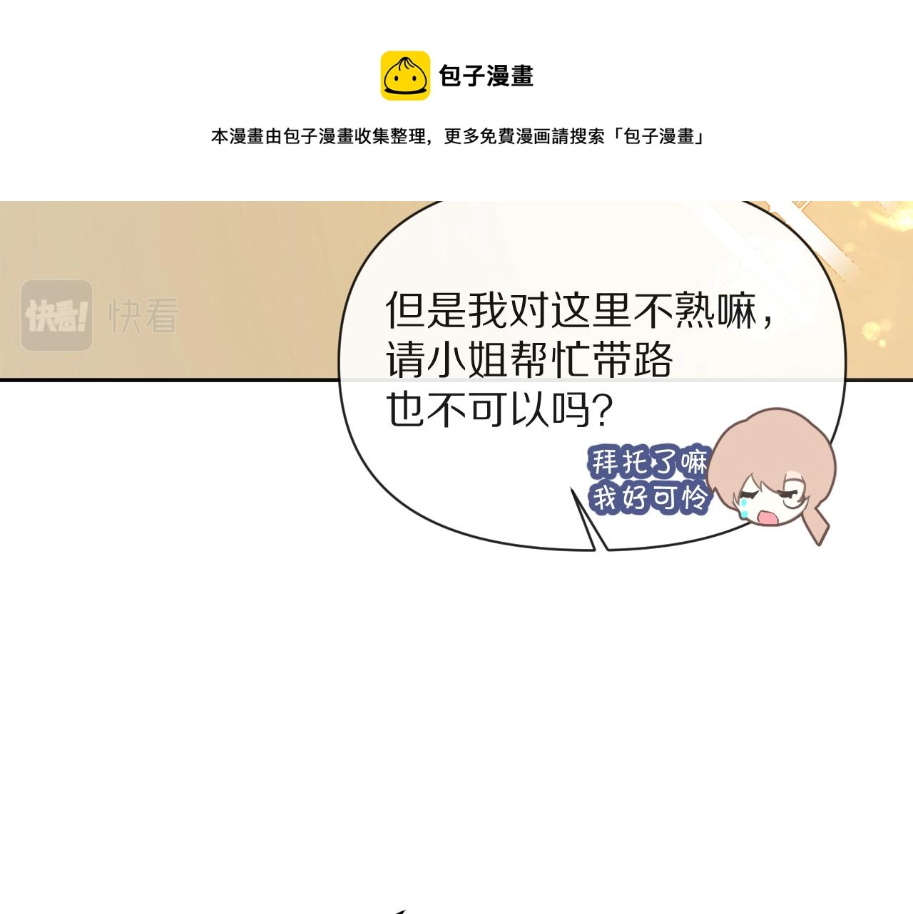 第5话 林中密会 第33页
