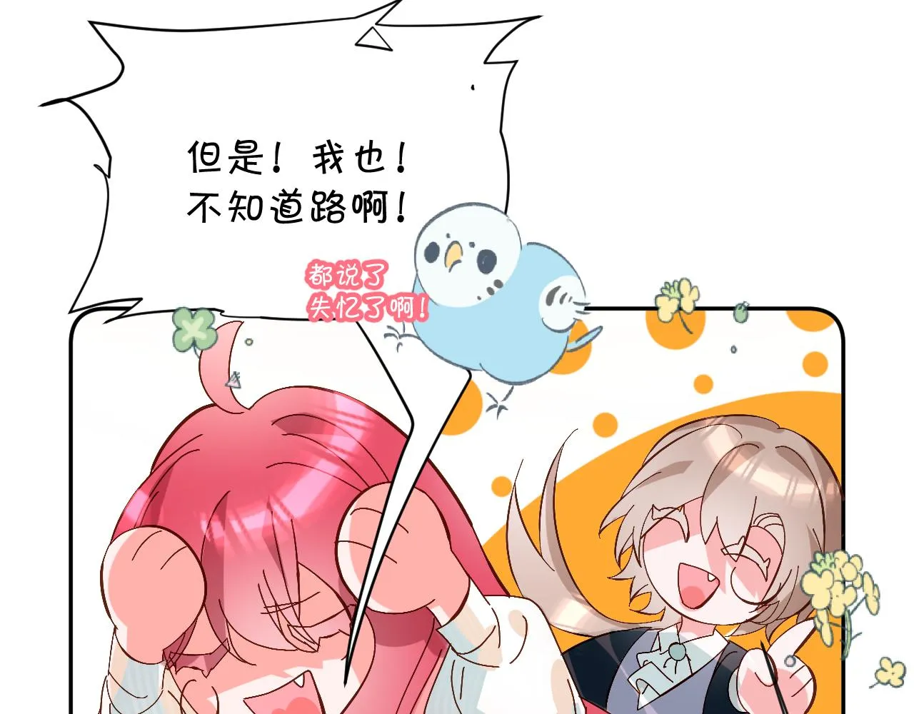 第5话 林中密会 第34页