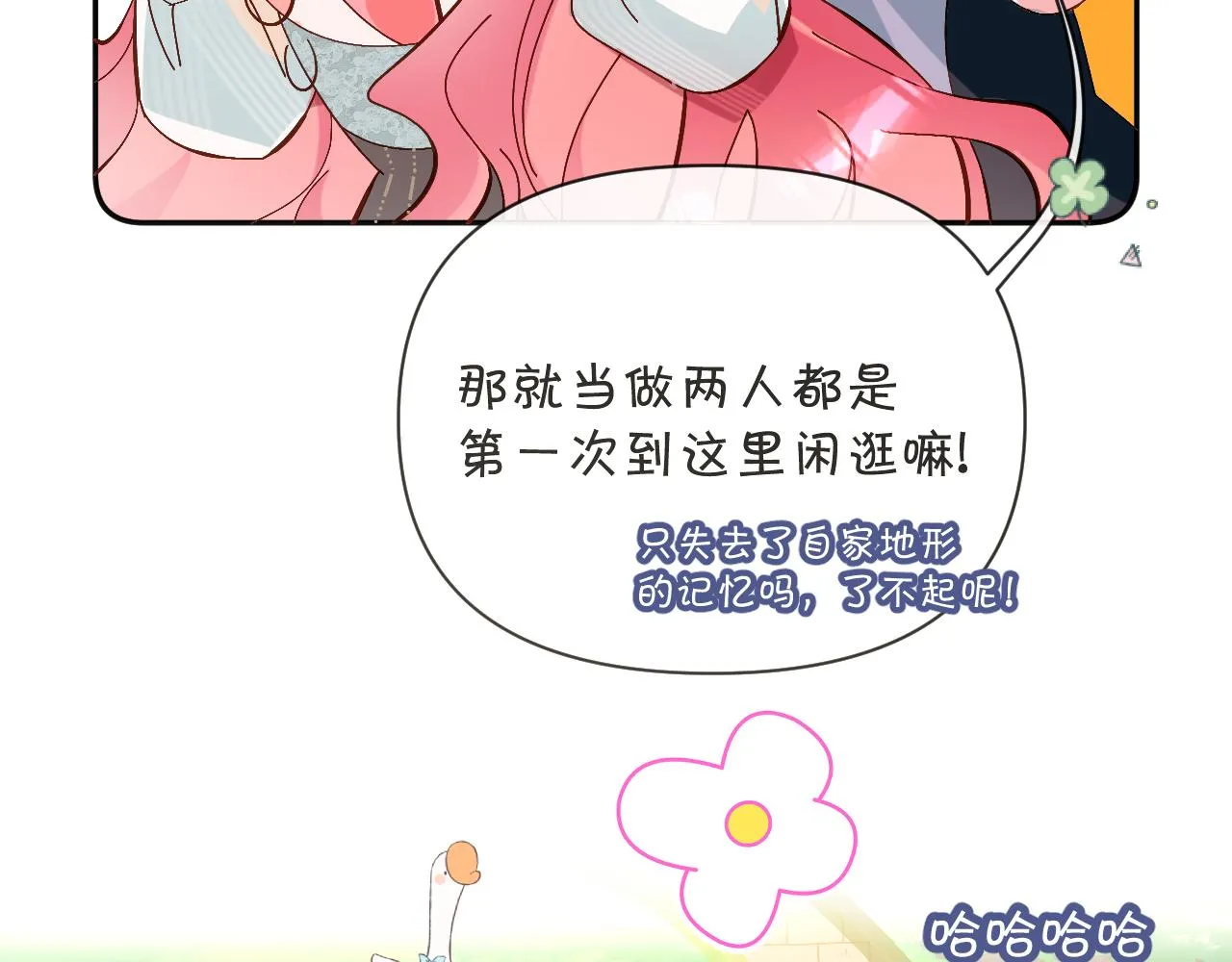 第5话 林中密会 第35页