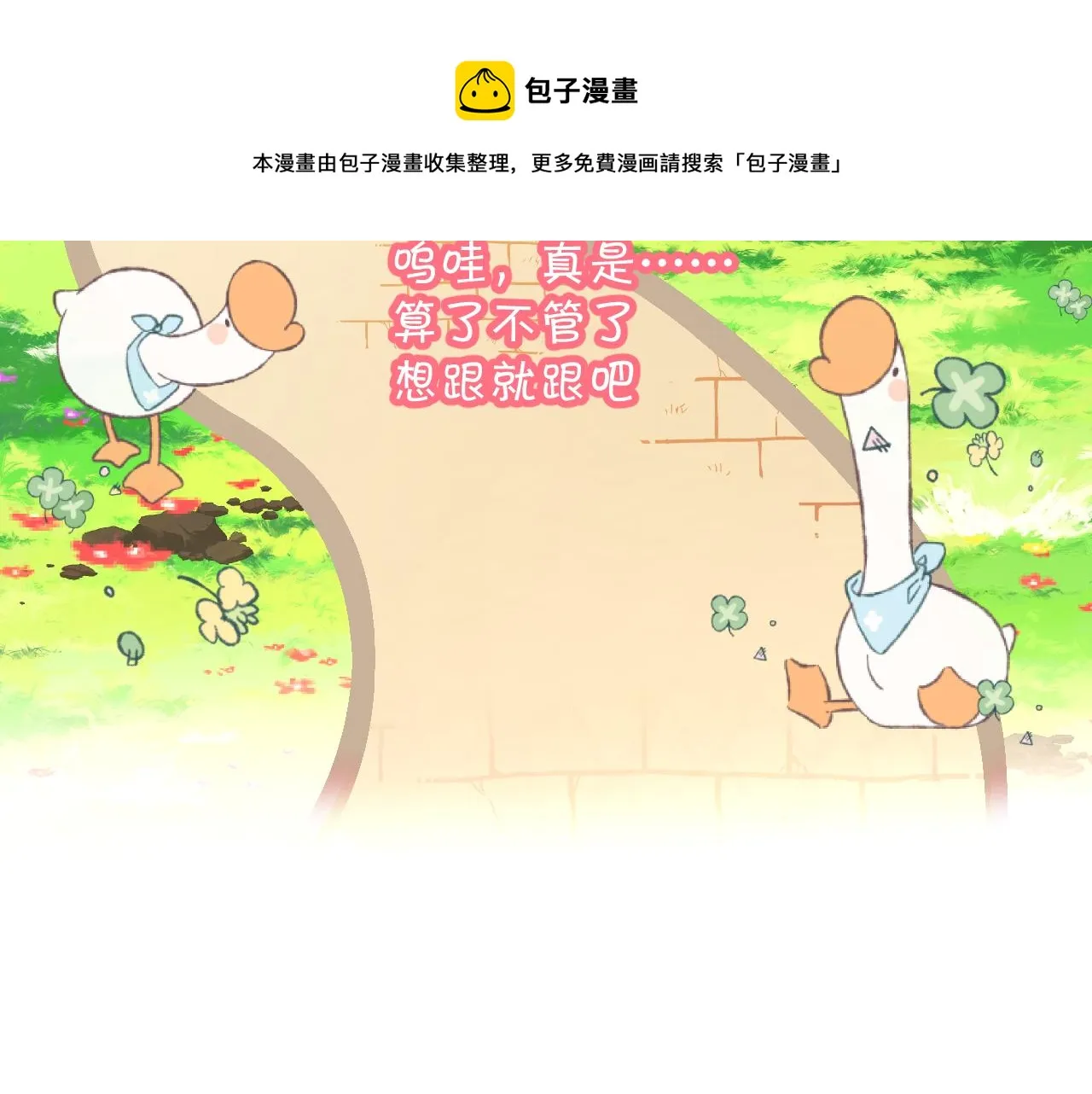 第5话 林中密会 第37页
