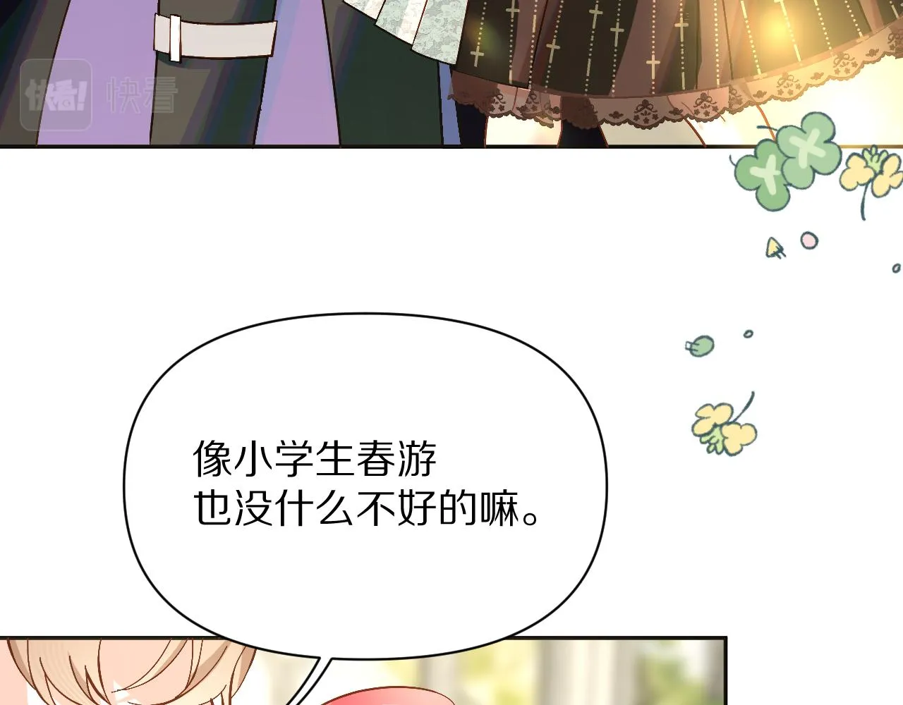 第5话 林中密会 第46页