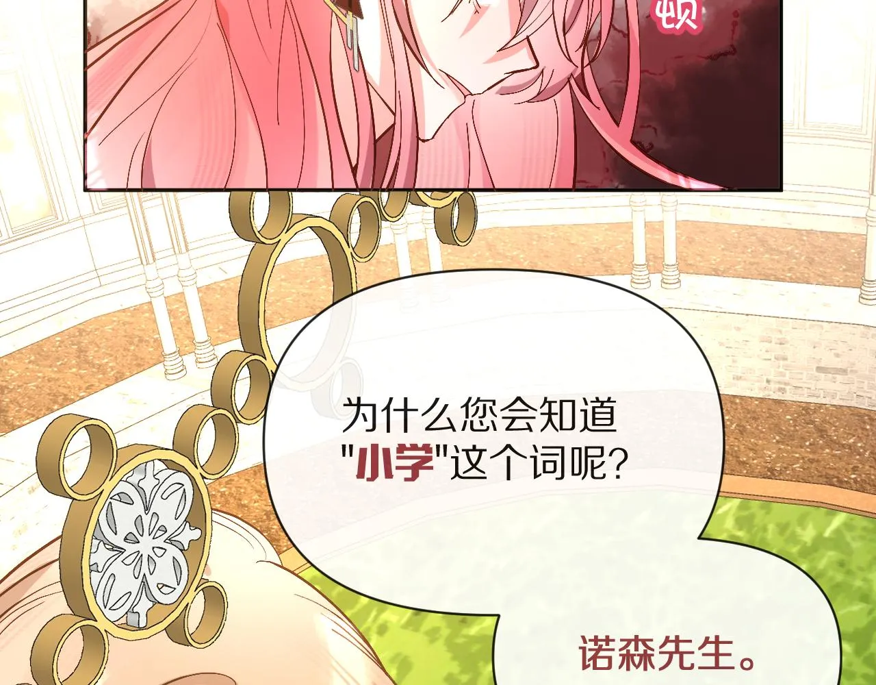 第5话 林中密会 第48页