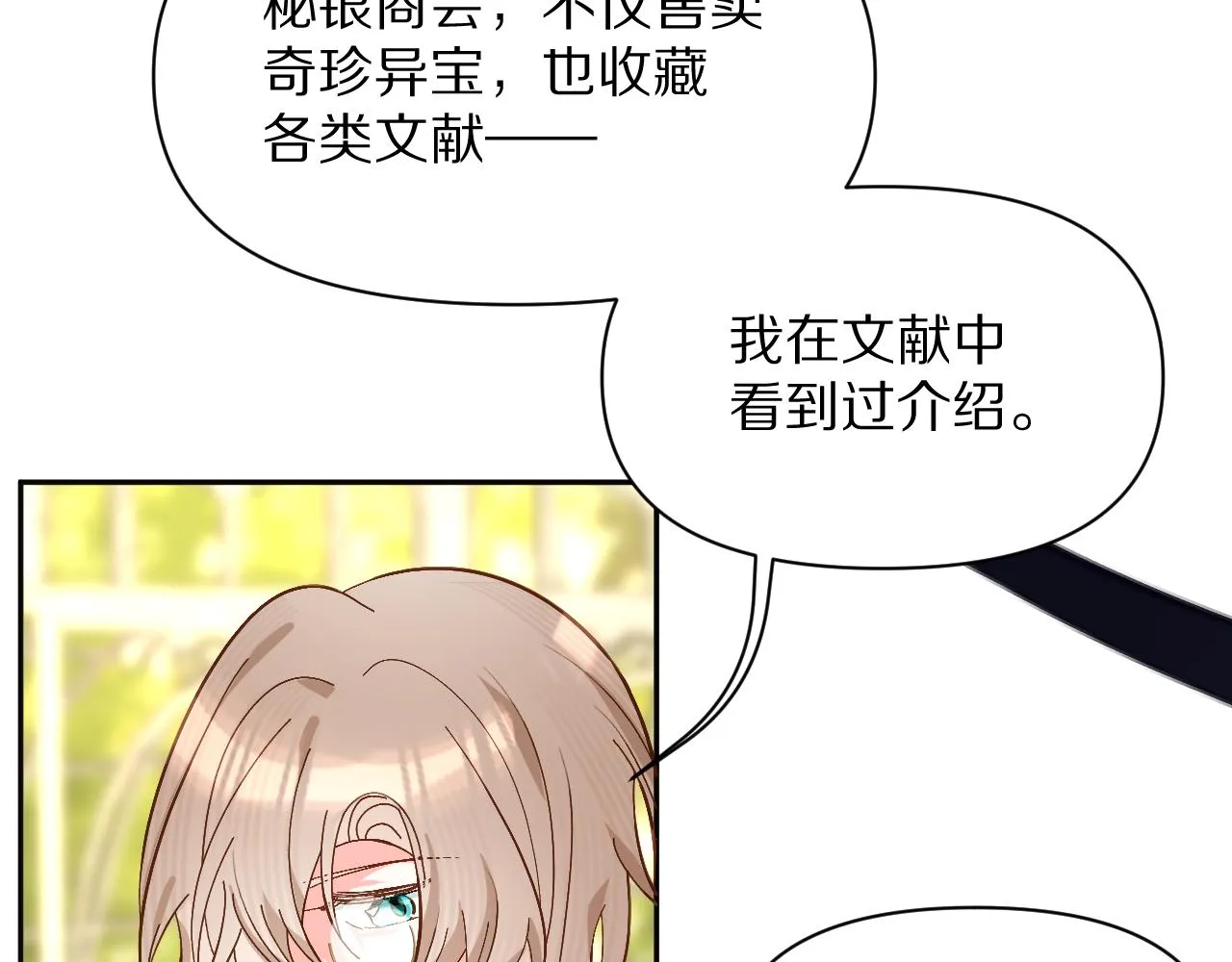 第5话 林中密会 第52页