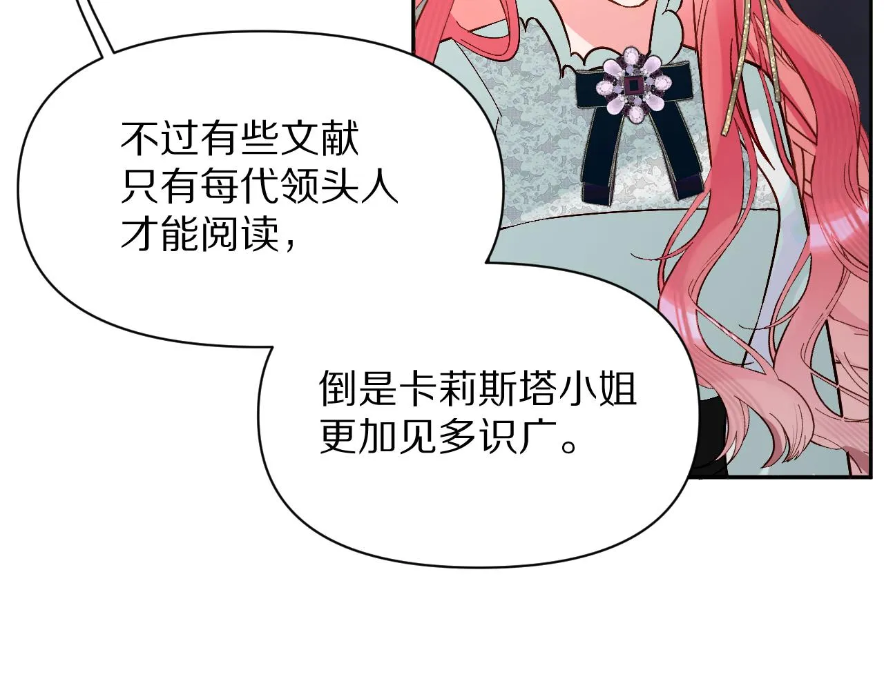 第5话 林中密会 第54页