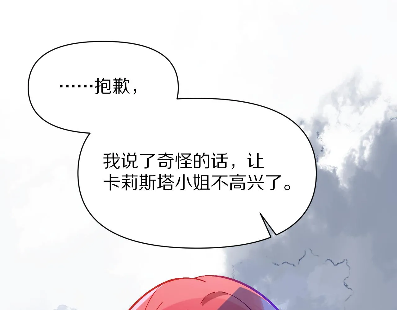 第5话 林中密会 第56页