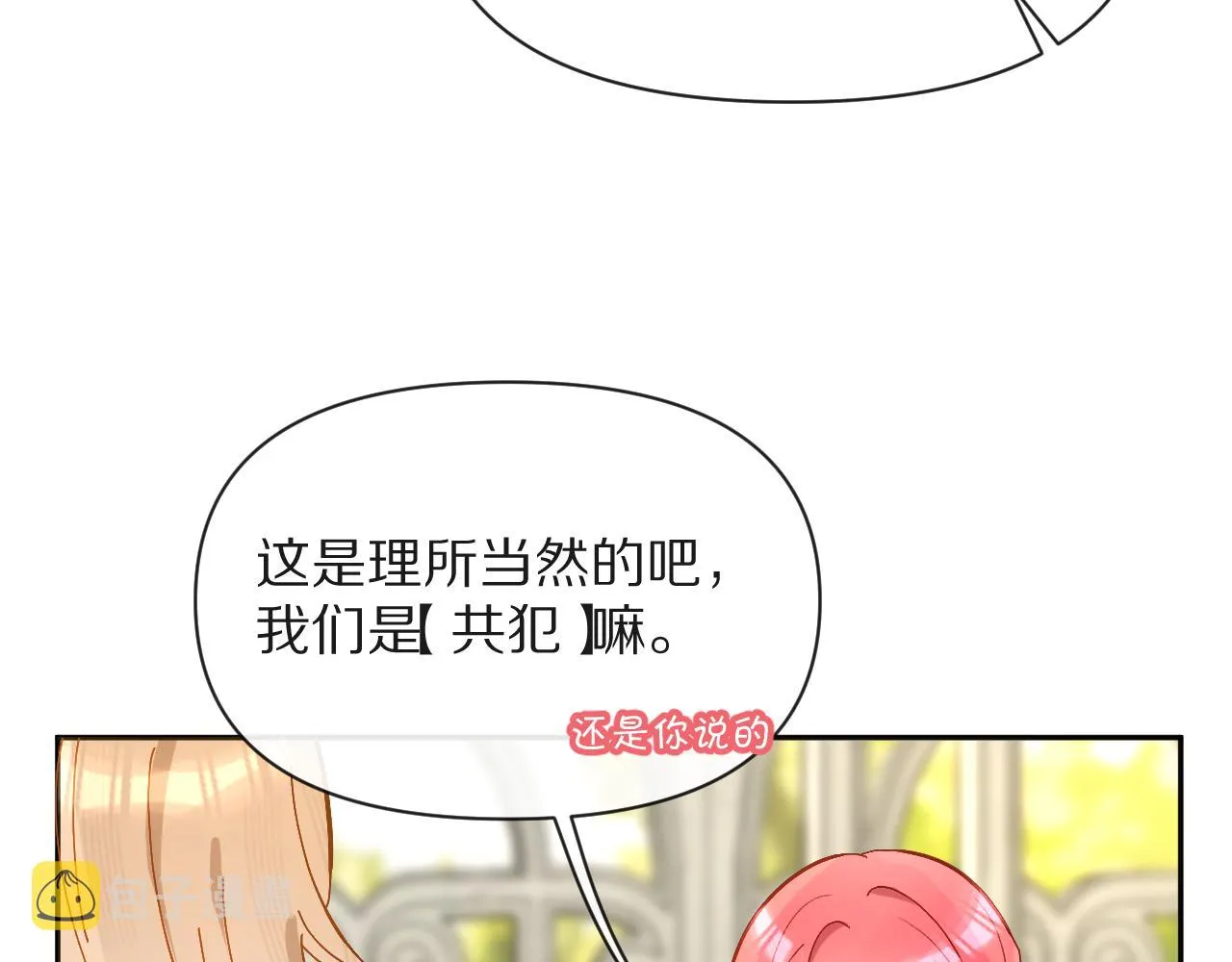 第5话 林中密会 第59页