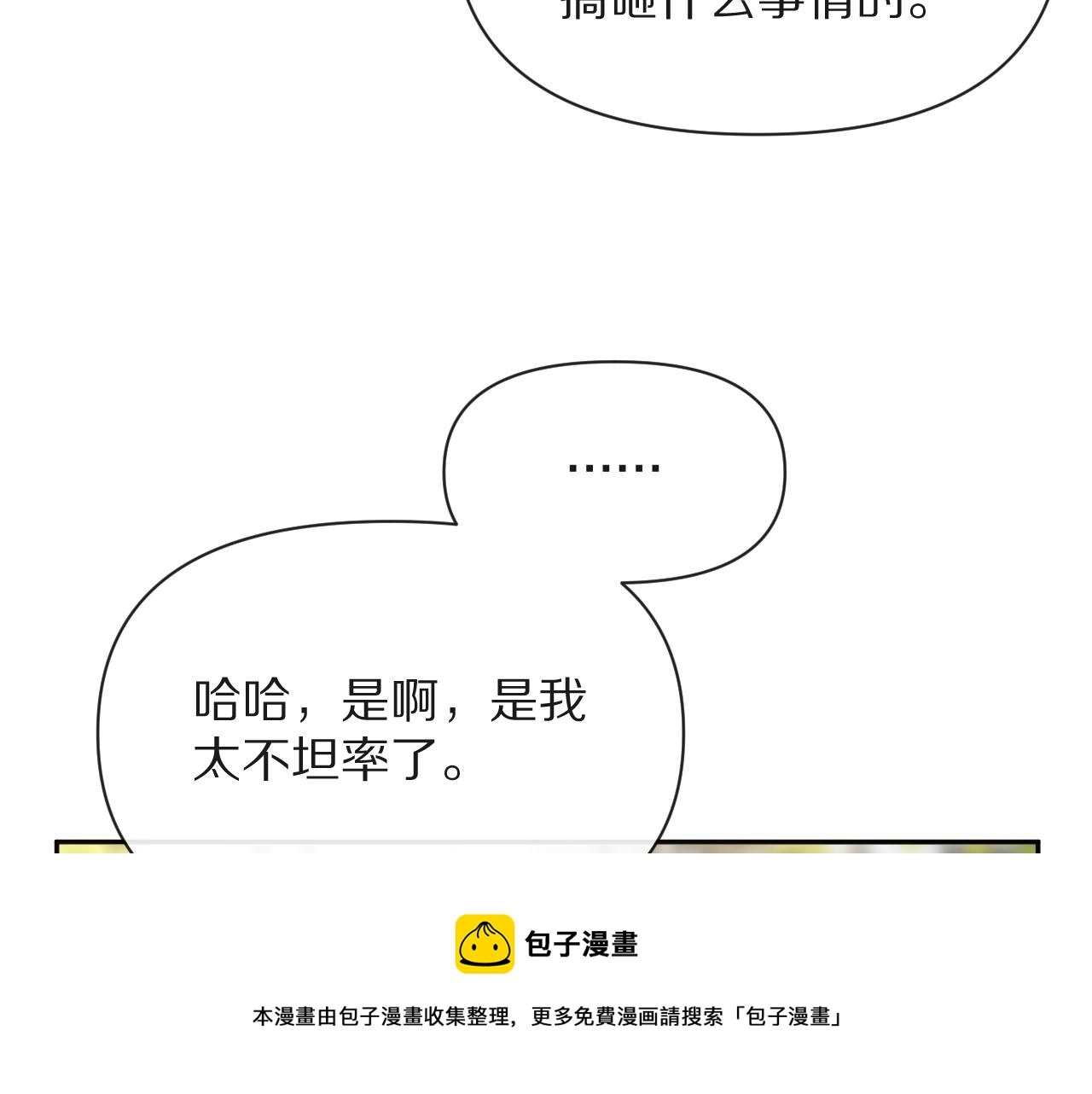 第5话 林中密会 第61页