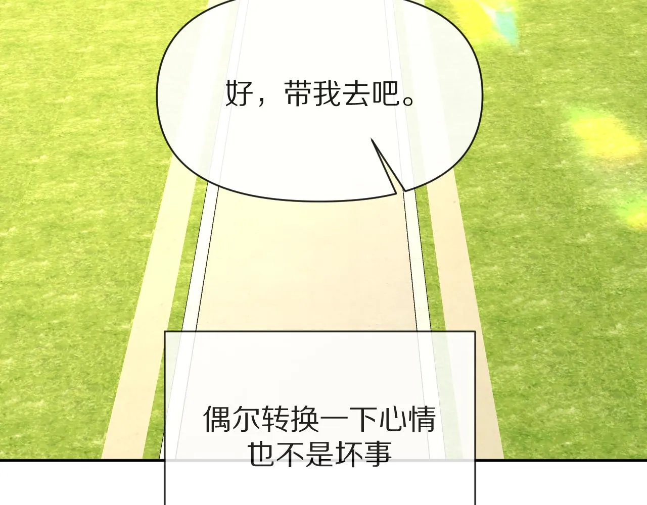 第5话 林中密会 第68页