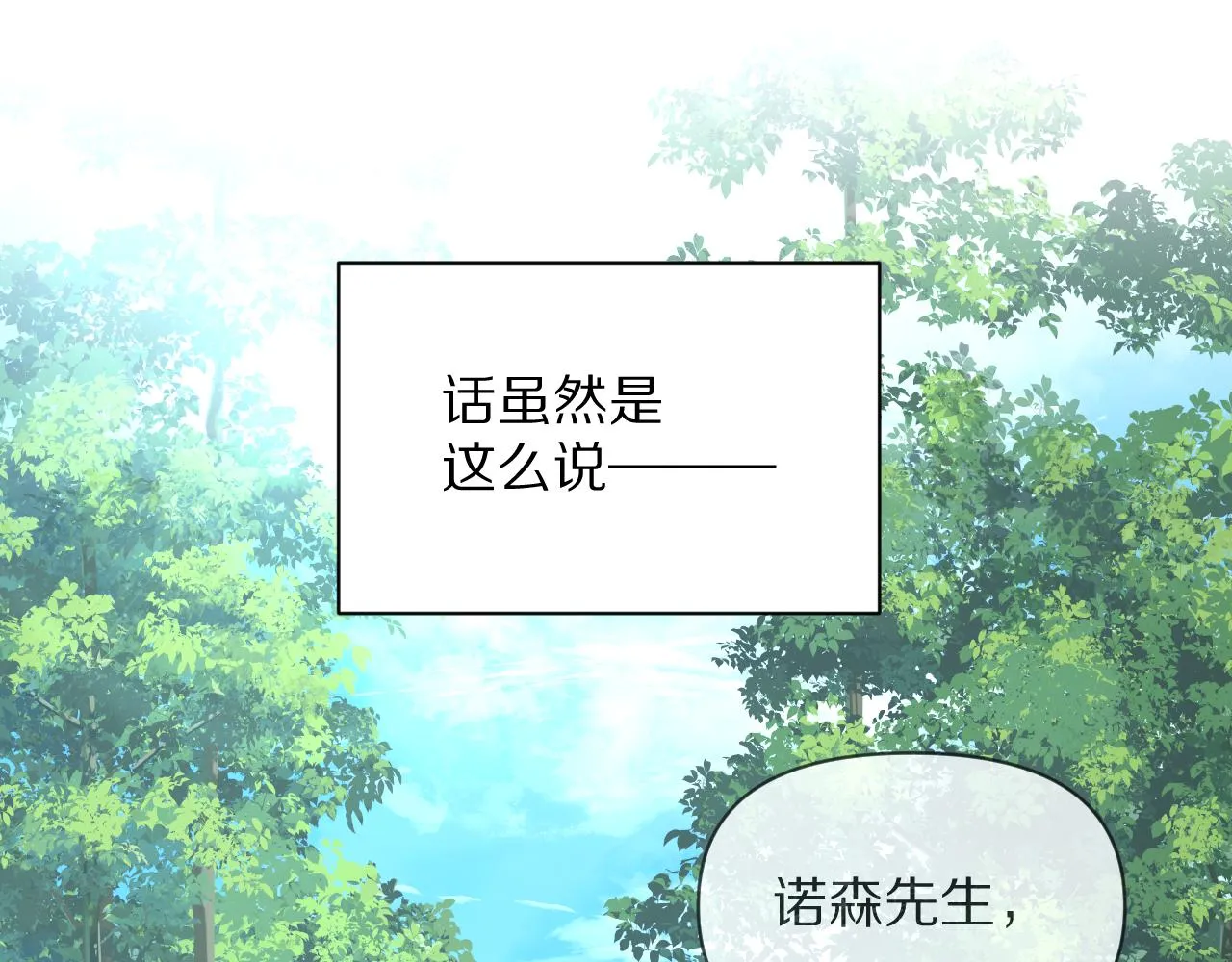 第5话 林中密会 第70页