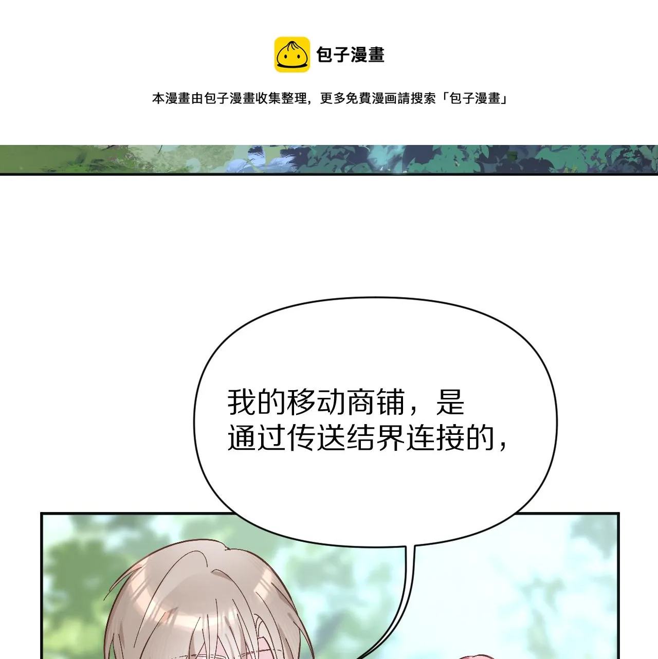 第5话 林中密会 第73页