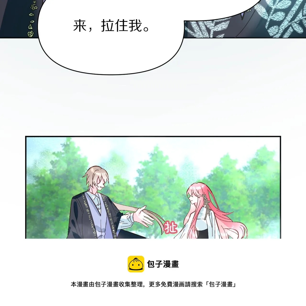 第5话 林中密会 第77页