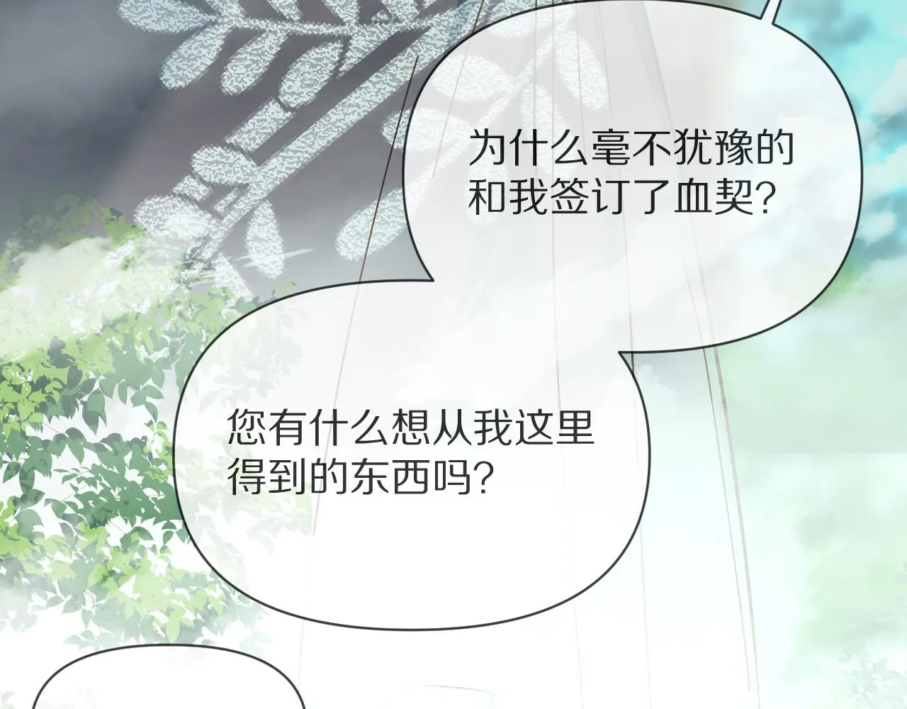 第5话 林中密会 第84页