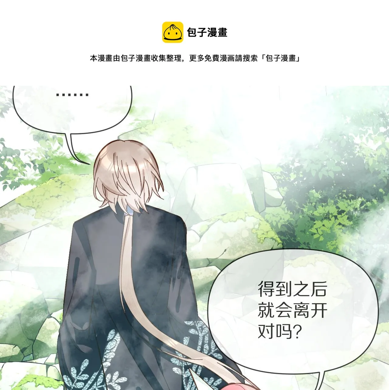 第5话 林中密会 第85页