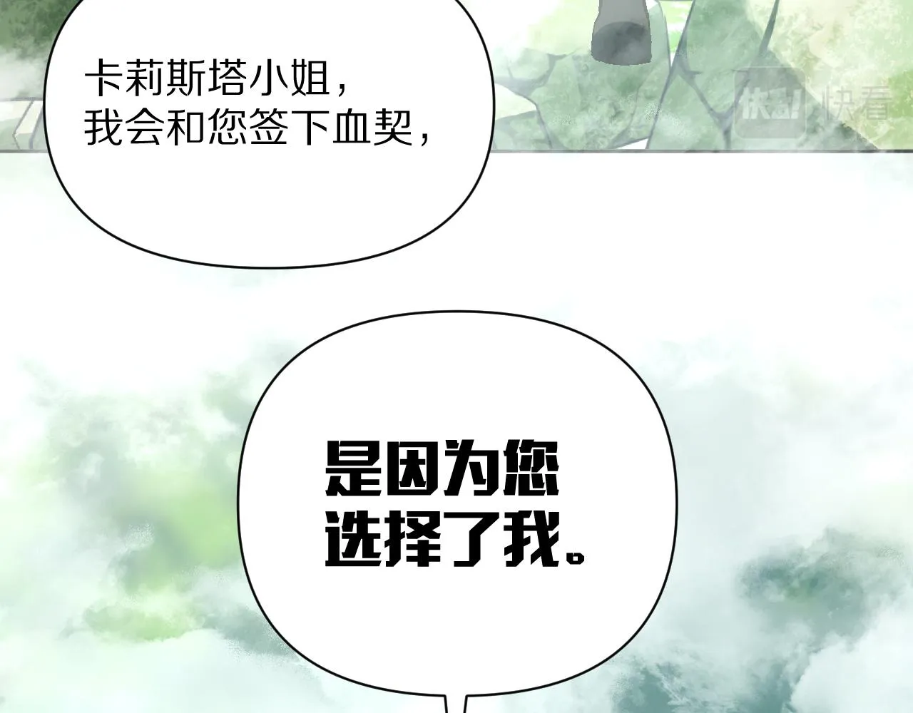 第5话 林中密会 第87页
