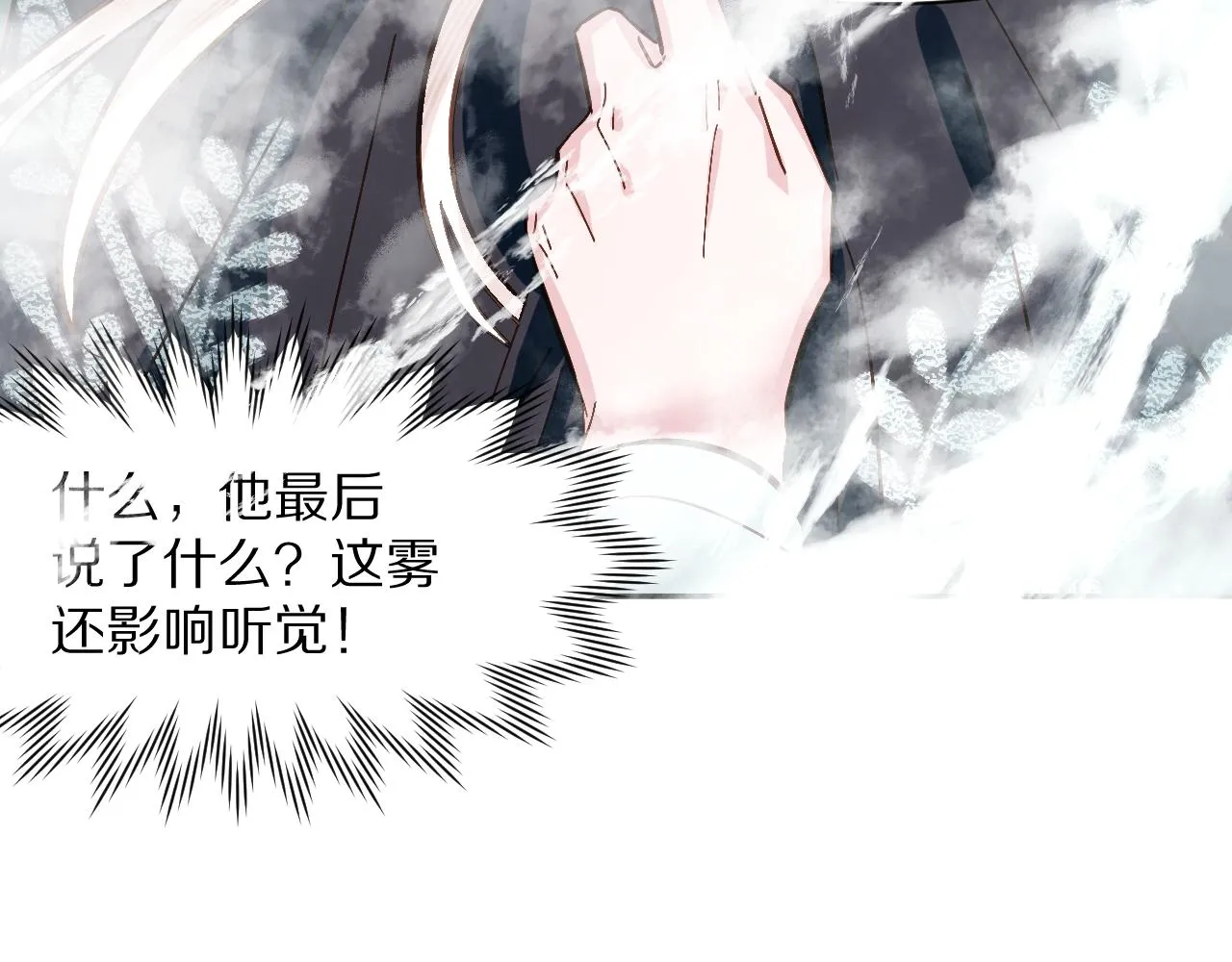 第5话 林中密会 第90页