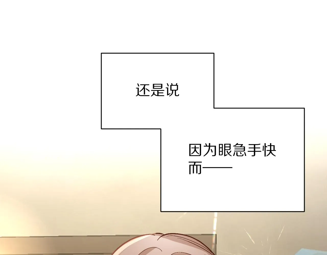 第5话 林中密会 第116页