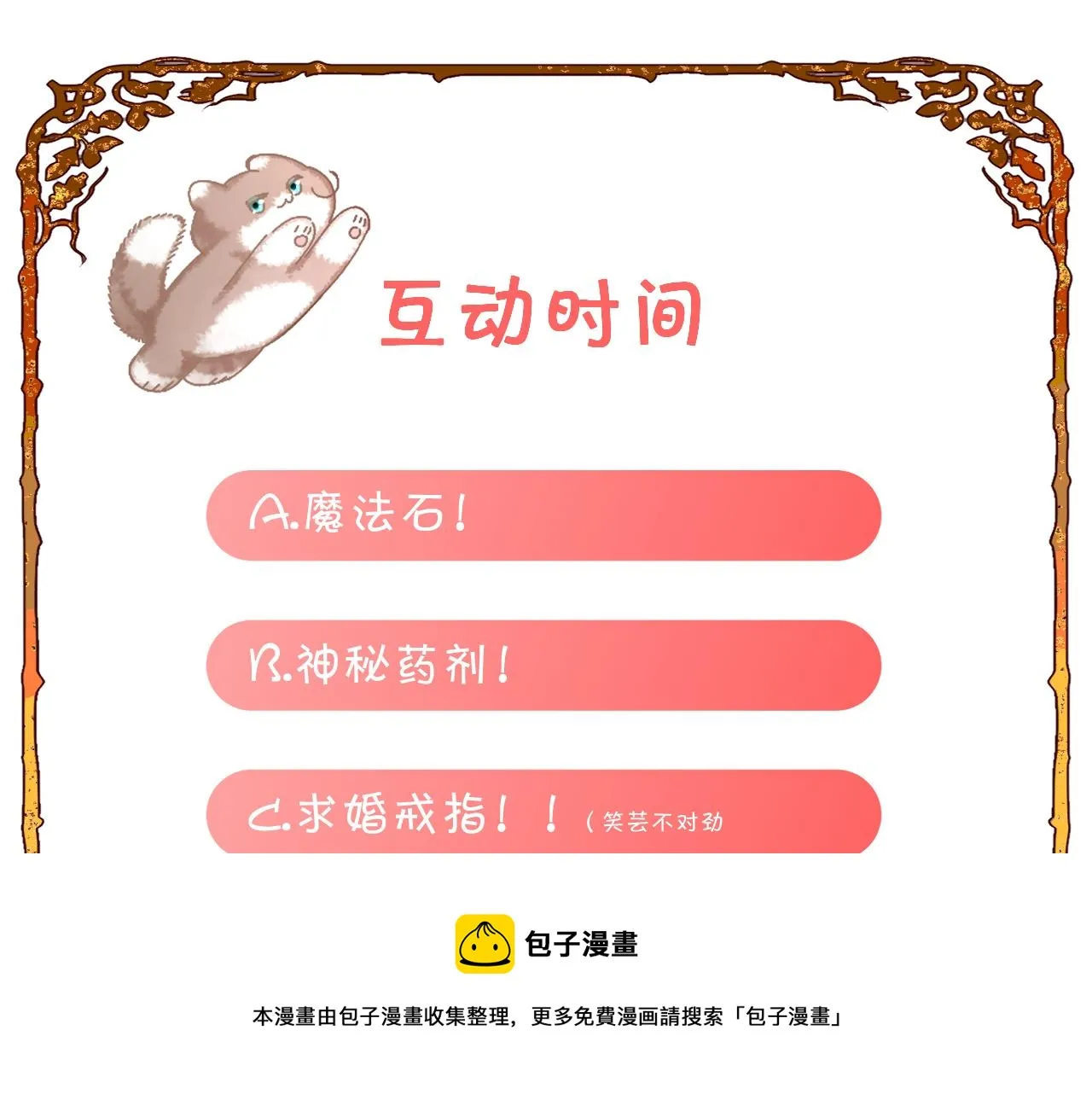 第5话 林中密会 第121页